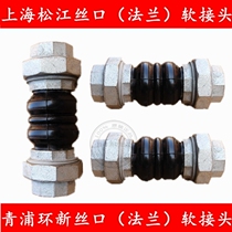 Shanghai Qingpu Ring New (ring beautiful card) Silk mouth rubber soft joint Songjiang Jiufeng flange rubber soft joint