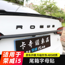 18-20 ROEWE i5 Ei5 RX8 trunk letter stickers ROEWE cover the original car modification special decoration stickers