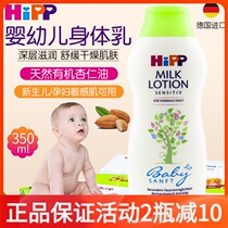 Spot Germany Xibao HiPP organic almond oil milk newborn baby child body lotion emollient 350ml