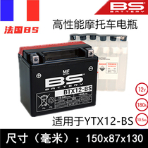  French BS battery suitable for spring breeze NK400 650 Guangyang rowing CT250 300 Yuasa YTX12-BS