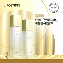LipSD peptide sea fennel Shu Yan repair essence water milk tonic water moisturizing repair and protection against early age