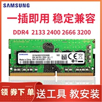 Original plant Samsung 8G 2133 DDR4 2133 2400 2400 3200 2666 16G 16G 32G Laptop computer memory modules