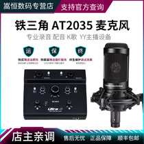 Audio Technica Iron Triangle AT2035 condenser microphone guitar playing and singing professional equipment set desktop computer mobile phone singing tremble live recording microphone
