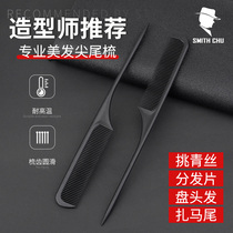 Professional haircut comb hairdressing comb anti-static female comb barber shop special distribution sharp tail comb high temperature comb