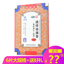 Lingrui Tongluo Qutong Ointment 6 Stickers Bone Hyperplasia A Picking Linghuoxue Zhitong Paste Analgesic Ointment Rheumatic Bone Trauma
