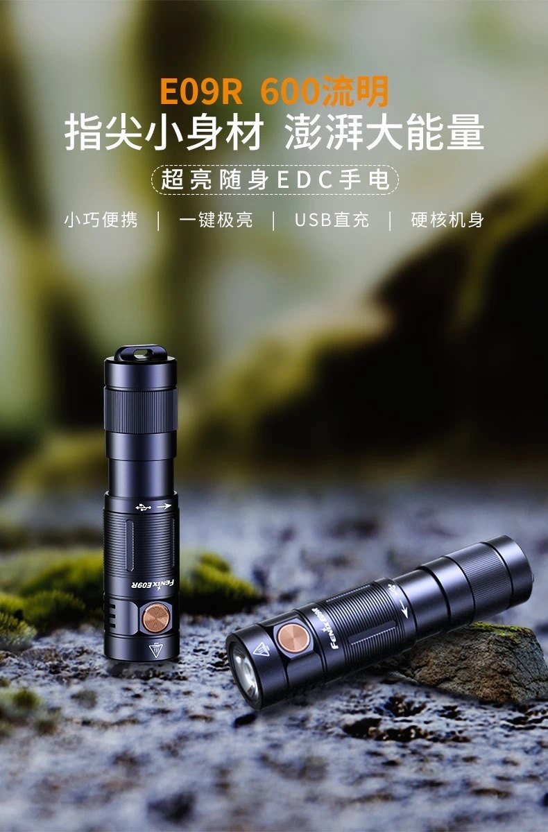 Finix E09R small-bright rechargeable EDC flashlight outdoor waterproof robust and durable genuine original plant
