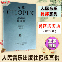 Chopin Etude original version Chopin Piano works Peoples Music Publishing House Piano textbook book Piano etude Piano song textbook