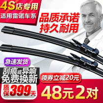 Suitable for Renault Coreo wiper Coregamegana Scenic Cabin Laguna Wind Lang wiper blade original