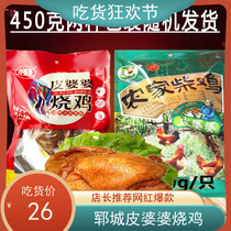  Pijia Pi mother-in-law grilled chicken Farm free-range soil chicken firewood chicken snacks cooked chicken Shandong Heze Yucheng specialty