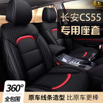 Car seat cover special car special custom all season universal CS75 Changan CS55PHEV full surround winter leather cushion