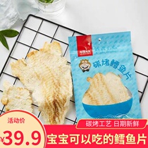 Mr. Beaver carbon grilled cod fillet 58g * 5 bags of grilled fish fillet Dalian seafood fish fillet pregnant women baby snack