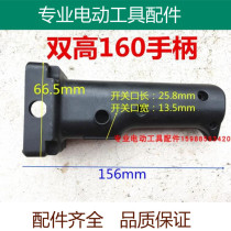 Suitable for double height 110 120 130 160 180 Rhinestone switch handle Engineering drilling machine handle accessories