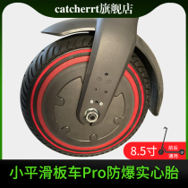 Suitable for millet scooter pro tire solid tire 8 5 inches free inflation proof explosion proof 81 2x2 tire