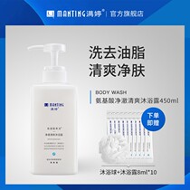 Manting Amino Acid Shower Gel Men's Oil Controlled Moisturizing Long-lasting Fragrance Shower Gel Authentic Official Flagship Store