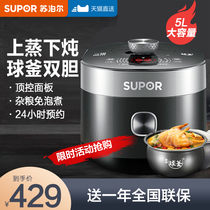 Supor electric pressure cooker 5L household double bile pressure cooker intelligent rice cooker multifunctional large capacity automatic