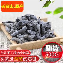 Northeast black fungus Autumn fungus wild premium mouse ear meat thick rootless small bowl ear dry goods 500g bulk specialty