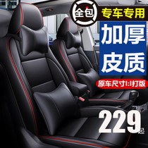 Customized leather car seat cover full surround seat cushion seat cover Four Seasons General autumn and winter seat cushion Lavida Suiteng Sylphy