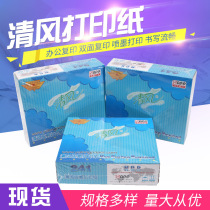 Qingfeng Wulian Needle Printing Paper Issuer 241 Printing Paper Triple Second Division Computer Printing Paper