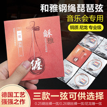 Heya Heya steel rope pipa strings professional performance-grade strings Xinghai Gospel copper nylon strings musical instrument accessories