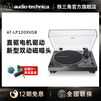 Iron Triangle AT-LP120XUSB Direct Drive Turntable Recorder Vinyl Recorder Desktop Living Room Vintage Gramophone