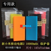 Applicable to the new millet mobile power supply 2 protective cover 10000mah ultra-thin silicone sleeve millet charging protection film