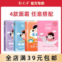  Yumeijing childrens cream Baby cream old seed bag flagship store official website Yumeijing moisturizing moisturizing moisturizing