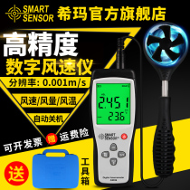 Xima handheld anemometer High-precision thermal anemometer measuring instrument air measurement tester AS836 856