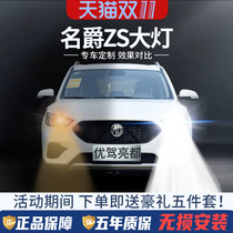 17-18-19-20 mg famous ZS dedicated LED headlights modified to be shiny far and near-light integrated fog bulbs