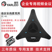 Yanle-YL-45 USB Tencent Dingtalk ZOOM video conference omnidirectional microphone Conference microphone echo cancellation Remote conference Enterprise training Office teaching department