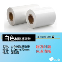 Loop black non-dry tag paper white carbon belt All resin carbon belt 110mm*70m ADB non-dry tag sticker strip carbon belt Label printer resin-based carbon belt