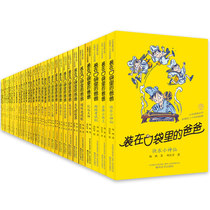 (Optional 5 volumes)Official direct Dad in the pocket A full set of 35 books with new books Happy little fairy Super exam machine Fantasy King Yang Peng Childrens literature books in the pocket