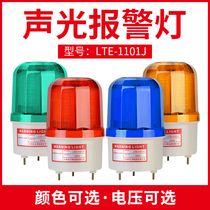LTE-1101J sound and light alarm 220V24V12V rotary burst alarm light flashing light LED warning light