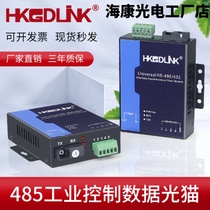 1-way bidirectional RS485 data optical transceiver optical cat 485 optical fiber transceiver photoelectric conversion optical fiber 485 422