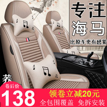 Car cushion all-inclusive seahorse M5 S5 S7 Sea Fortune star M3 Fumilai Cupid four seasons universal linen seat cover