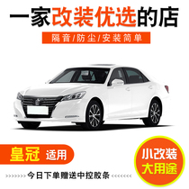 Toyota Crown special car special full car door sound insulation sealing strip dust strip noise reduction modification and installation accessories