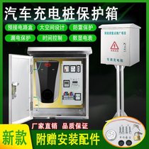 Protective case protection case Three-plug electric car DC charging pile 3 3 KW column type taking appliance durable