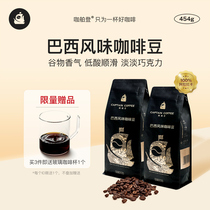 Cafa Brazil coffee bean flavor coffee beans freshly ground black coffee coffee powder 454g coffee bean powder