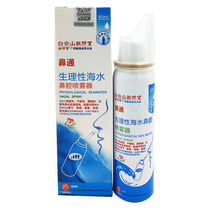 Buy Big send small) Baiyun Mountain nose physiological sea water 30ml80ml nasal spray wash nasal rhinitis rhinitis GX