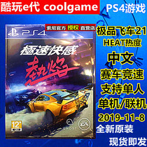 * Coldplay e-generation * PS4 game Need For Speed 21 Top 21 Hot Flame Heat Need For Heat