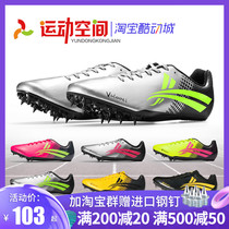 Volandi sprint track and field nails special shoes for body examination Full palm PEBAX running long jump mens and womens carbon nail nails