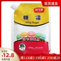 Schuymann Sugar Powder 250g Macaron Special Sugar Cream Cake Bread Biscuit Baking Raw Sugar Powder without starch