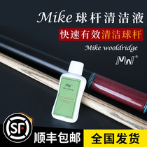  MIKE Billiard club cleaning liquid decontamination Small head rod big head nine maintenance wax set Table rod oil supplies Accessories and equipment