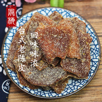 Deqing specialty desktop old Tangerine Peel dried sweet and salty licorice rich aftertaste delicious Perilla tangerine peel meat old candied fruit