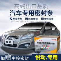 Hyundai Yuet special car sealing strip door with sound insulation strip full car decoration dust strip modification