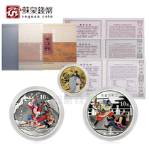 2010 Water Margin Color gold and silver Coins Group 2 with card box 1 3 oz gold Water Margin gold and silver Coins