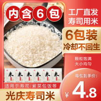 Guangqing Japanese and Korean cuisine sushi ingredients ingredients cooking ingredients sushi rice ball sushi rice 300g * 6 bags