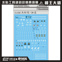 Dalin Water Sticker MG Jestagi Steel Canon General RGM-96X Jesta Special Water Paste UC04