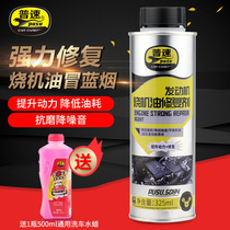 General speed engine oil fine car engine repair agent strong noise reduction oil add anti-wear protective agent to cure burning oil