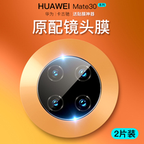 Hot sale Huawei mate30 lens film p30 mobile phone nova5 lens Huawei p tempered film 20 water coagulation camera protective film 20x protective ring rear camera film 5g version back film pr