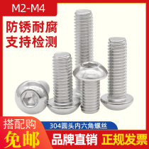 304 stainless steel round head hexagon screw M2-M4 Mushroom head hexagon round cup screw ISO7380